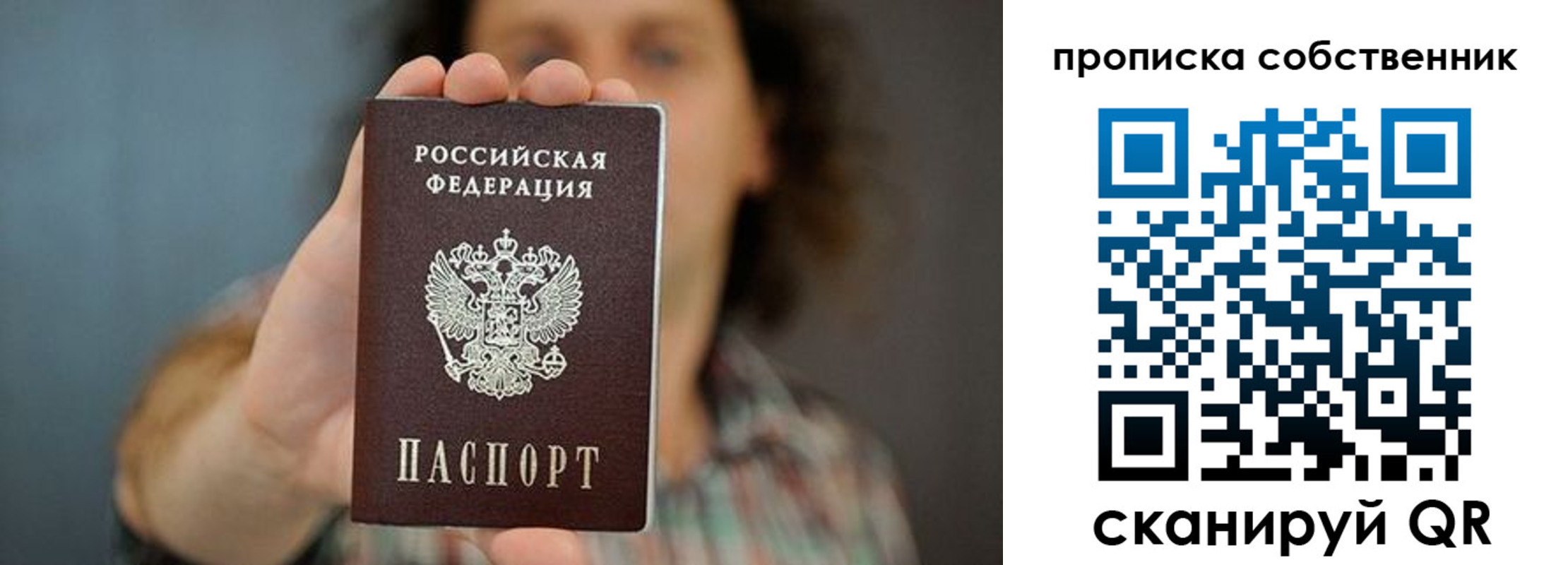 пропишу в квартире в Высоковске